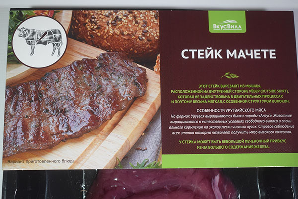 Стейк Мачете ВкусВилл