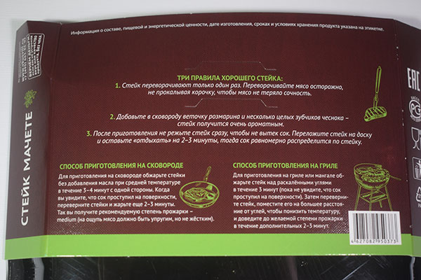 Стейк Мачете ВкусВилл