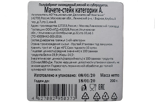 Стейк Мачете ВкусВилл