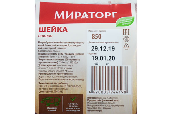 Свиная шея Мираторг в вакуумной упаковке